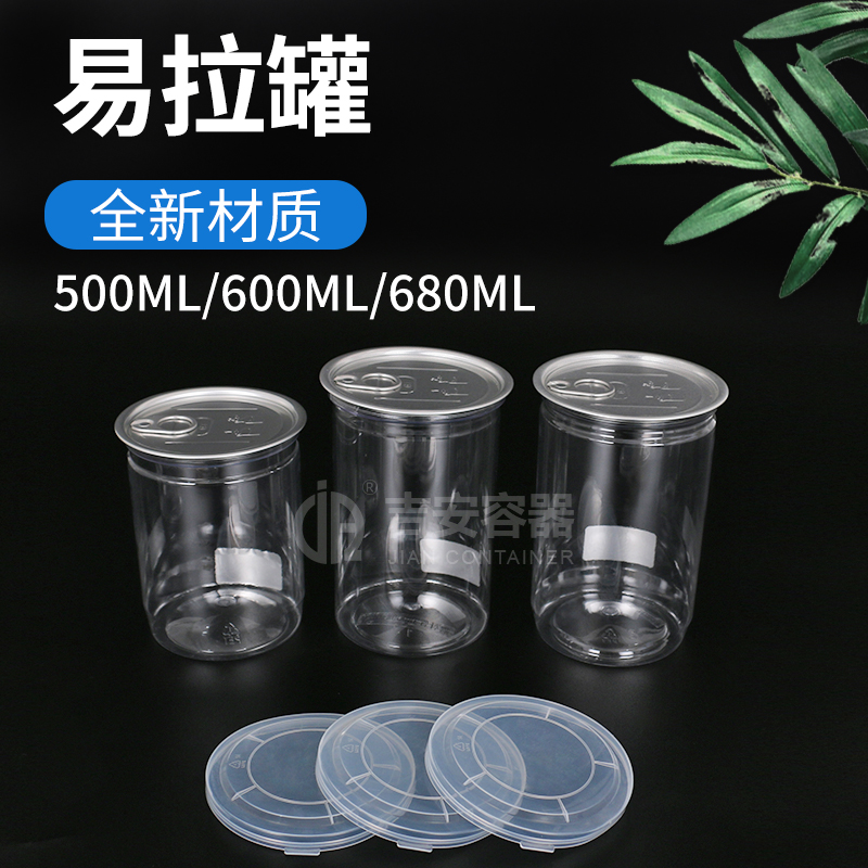 500ML/600ML/680ML易拉罐(G129)