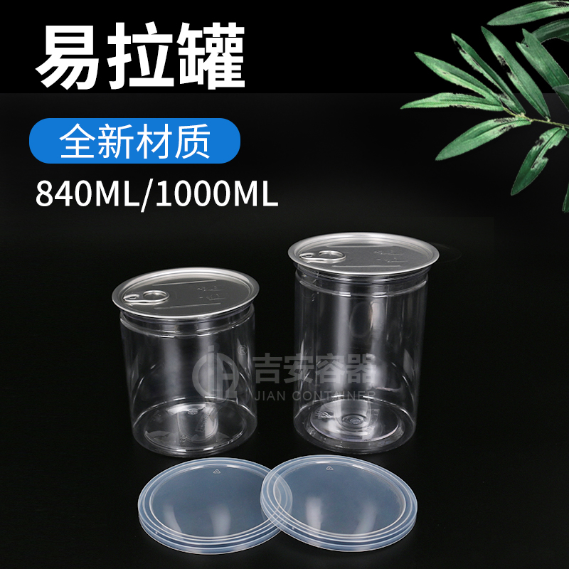 840ML/1000ML易拉罐(G193)