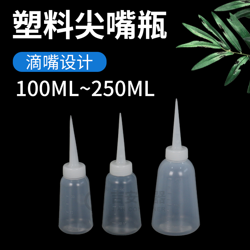 100ml~250ml尖嘴油壺(H236)