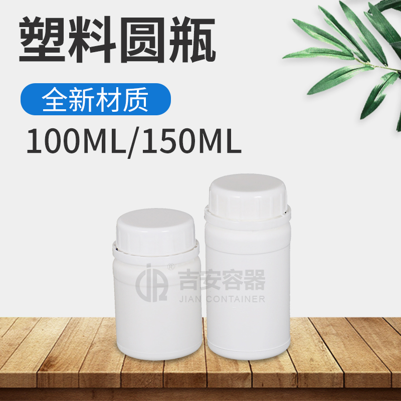 100ml/150ml農(nóng)藥保健瓶(E151)