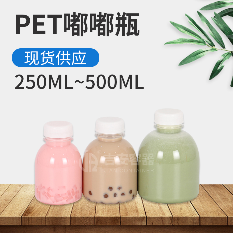 250ml~500mlPET嘟嘟瓶(G501)