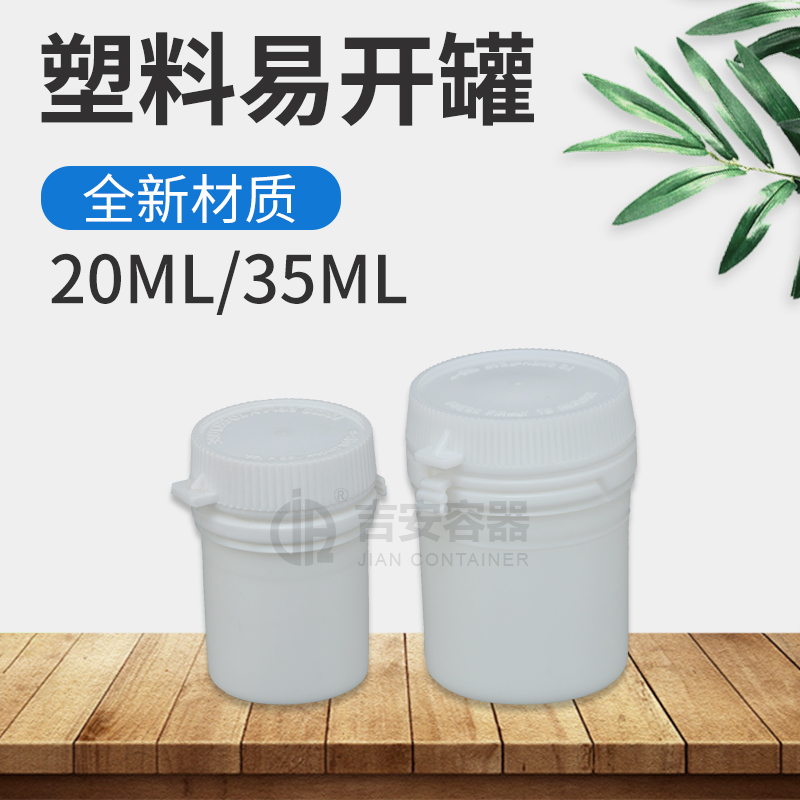 20ml/35ml易開蓋(D119)